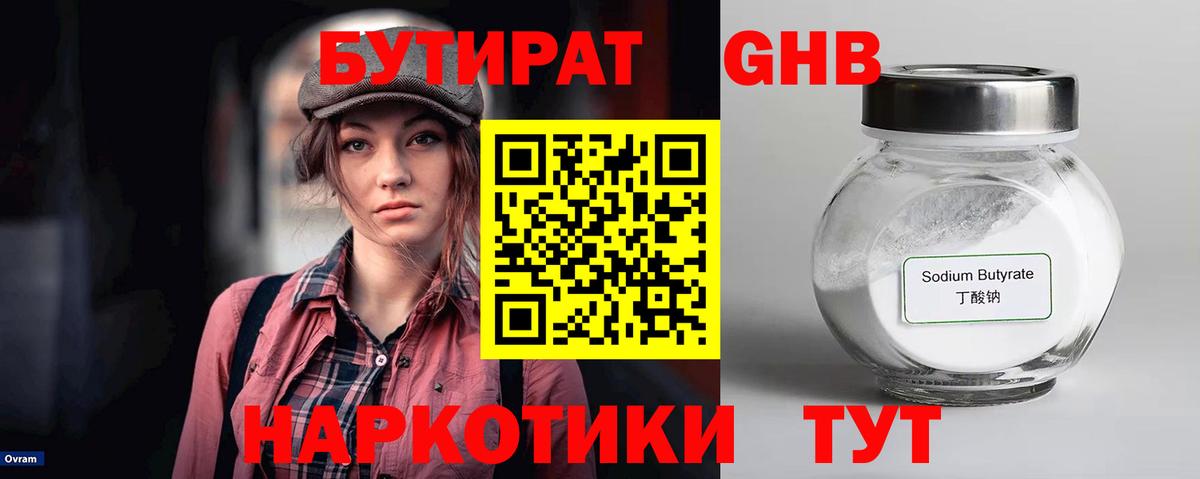 БУТИРАТ буратино Верхняя Пышма