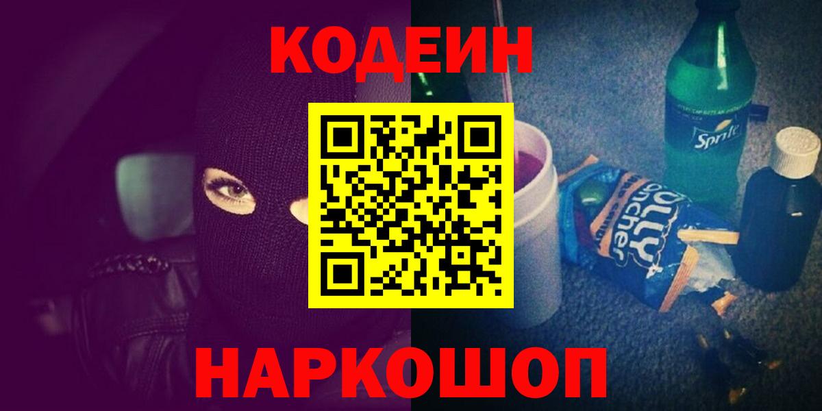 Верхняя Пышма  Codein напиток Lean (лин)  Codein напиток Lean (лин)  Вход с VPN 