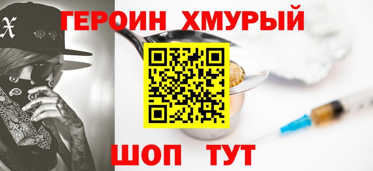 Героин Heroin Верхняя Пышма